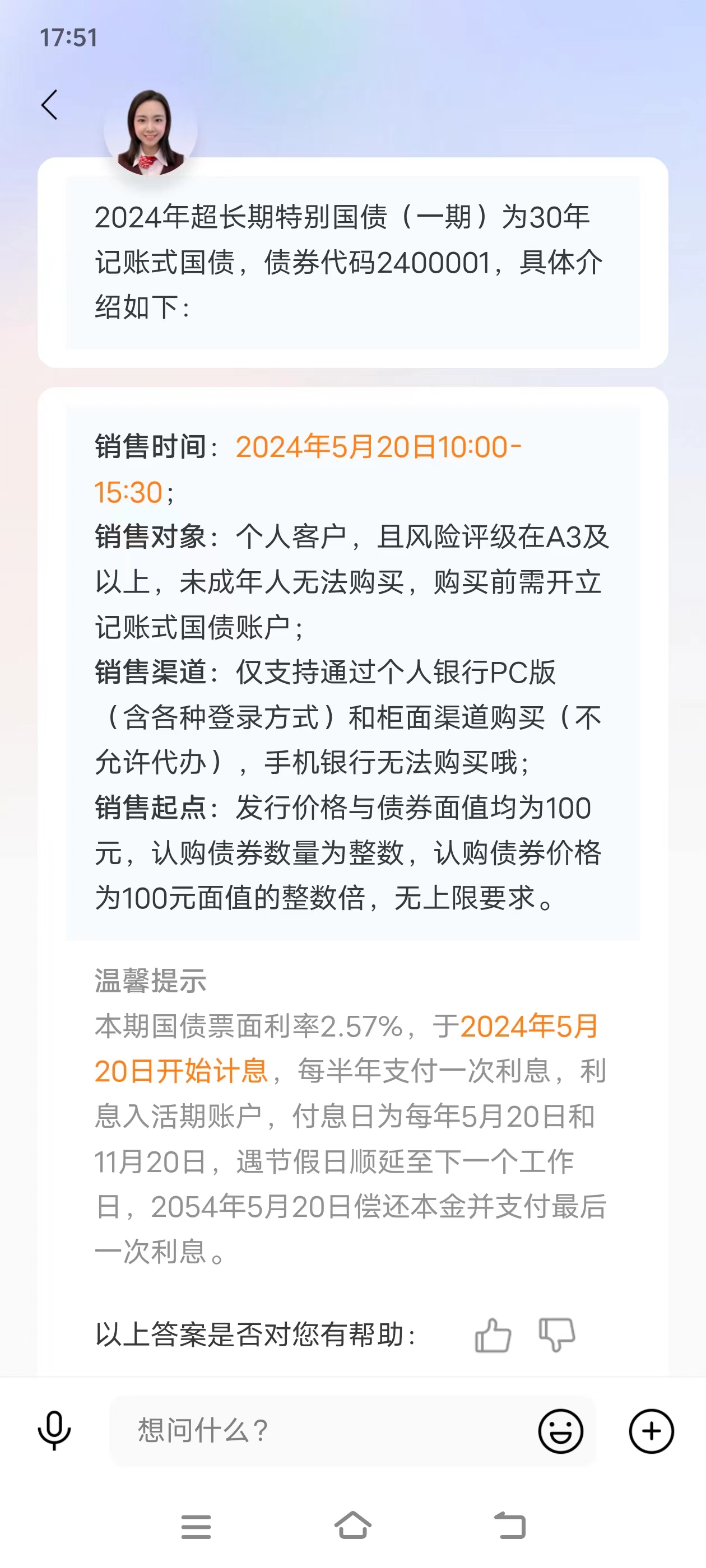 招商银行、浙商银行今日限时开卖超长期特别国债 网友吐槽银行玩“限购”