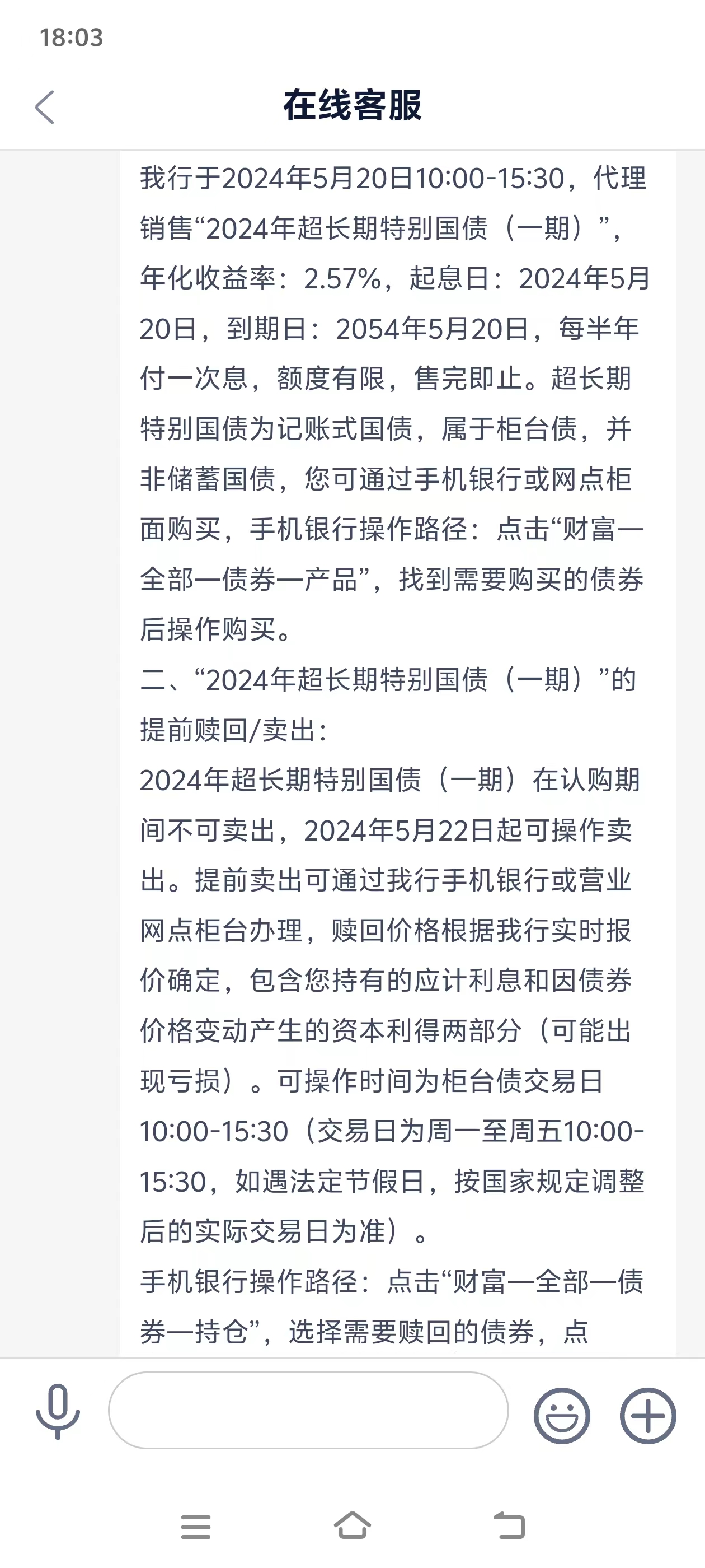 招商银行、浙商银行今日限时开卖超长期特别国债 网友吐槽银行玩“限购”  第2张