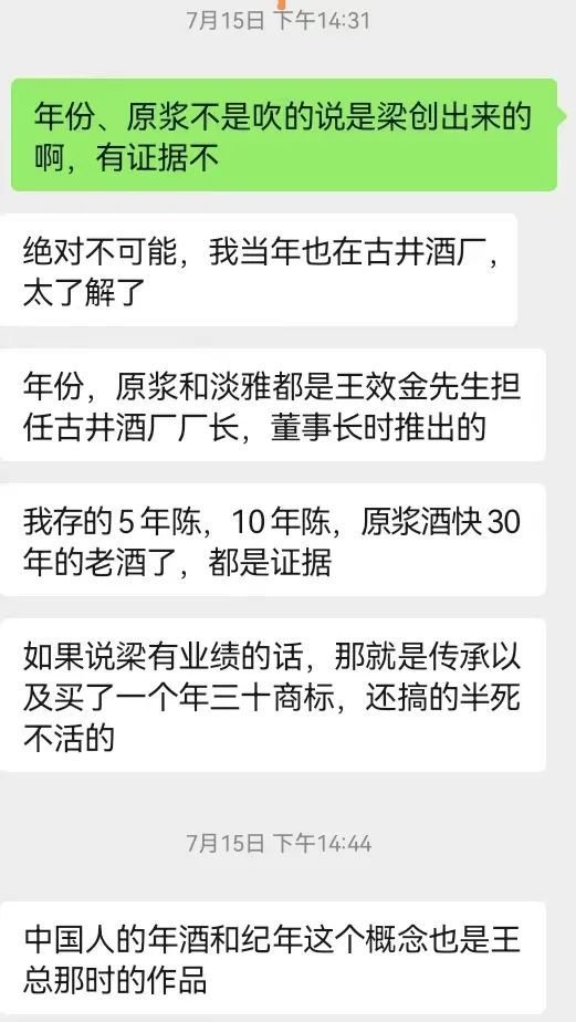 “年份原浆”被质疑盗版王效金，古井贡的“无情”换来了伤害？  第4张