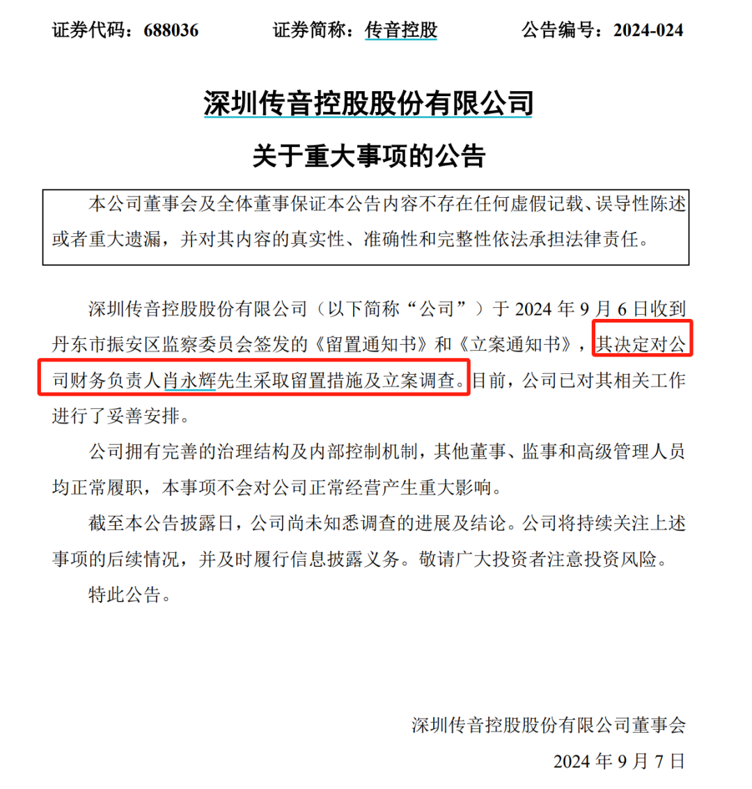 突发！900亿巨头财务负责人遭留置、立案调查！  第1张