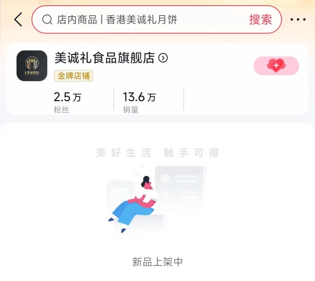 涉“三只羊”销售的美诚月饼，官方最新通报  第2张