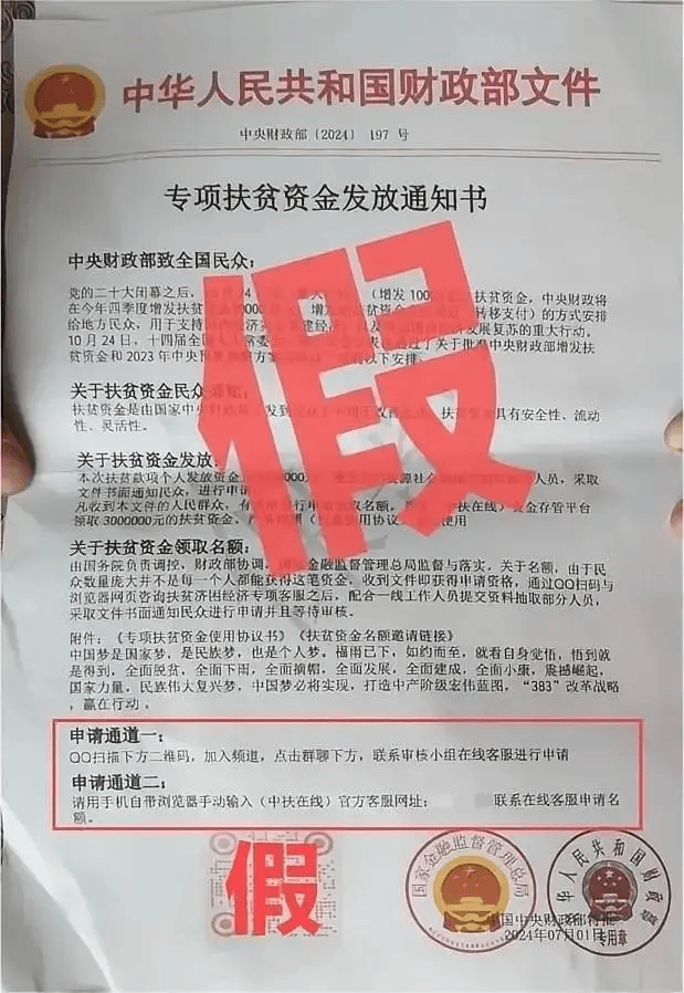 居民收300万“扶贫资金”?假 警方提醒公众提高警惕，勿轻信来历不明的文件和二维码  第1张